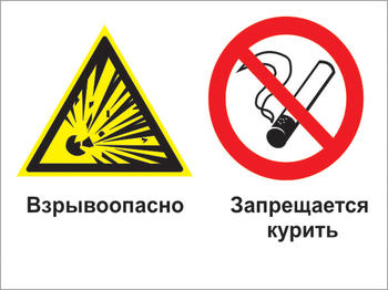 Кз 30 взрывоопасно - запрещается курить. (пленка, 600х400 мм) - Знаки безопасности - Комбинированные знаки безопасности - . Магазин Znakstend.ru